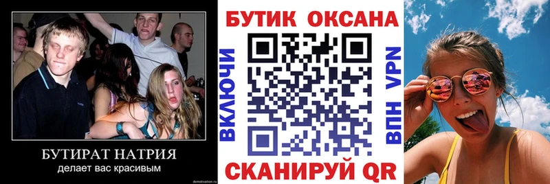 МЕГА рабочий сайт  Монино  Бутират бутик 
